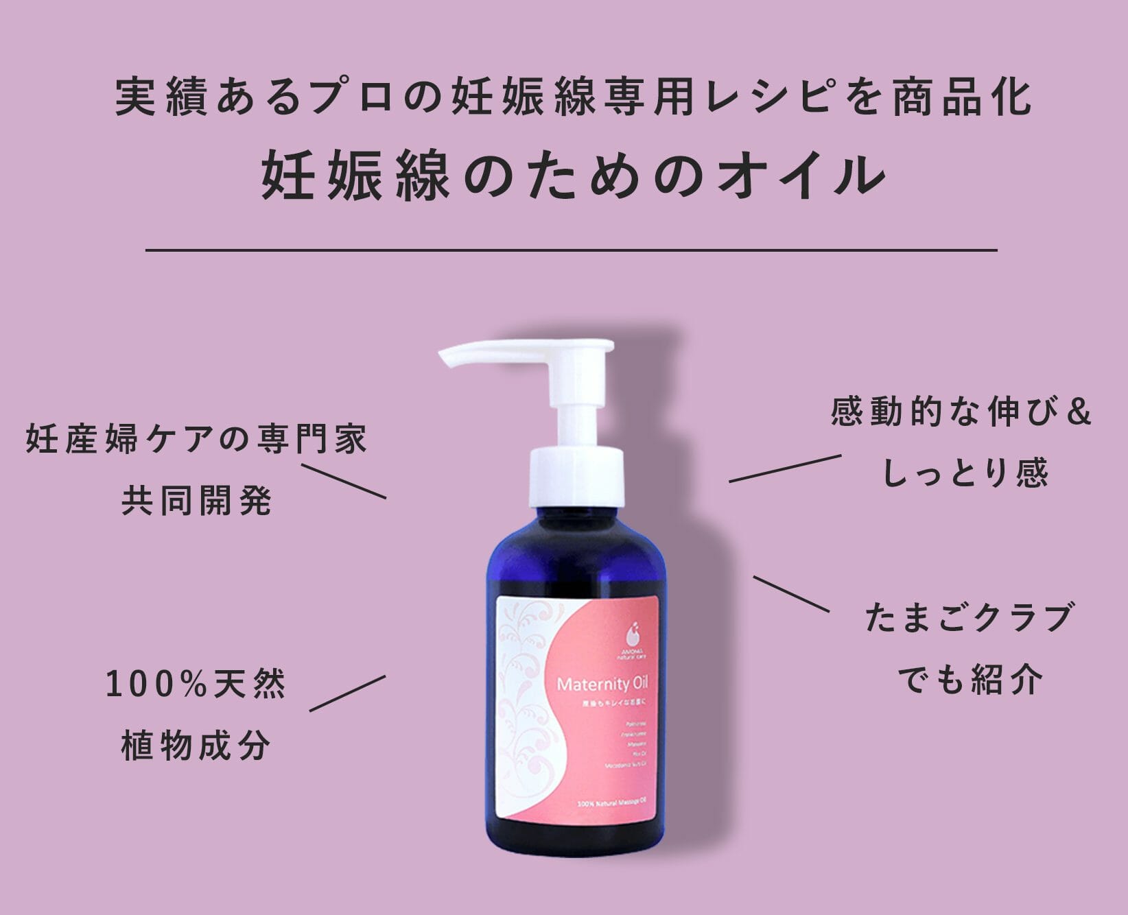 マタニティーオイル