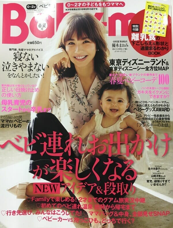 雑誌Babymoにミルクアップブレンドとミルクスルーブレンドが紹介されました！