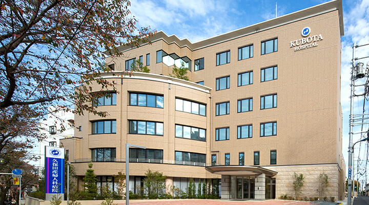 久保田産婦人科病院