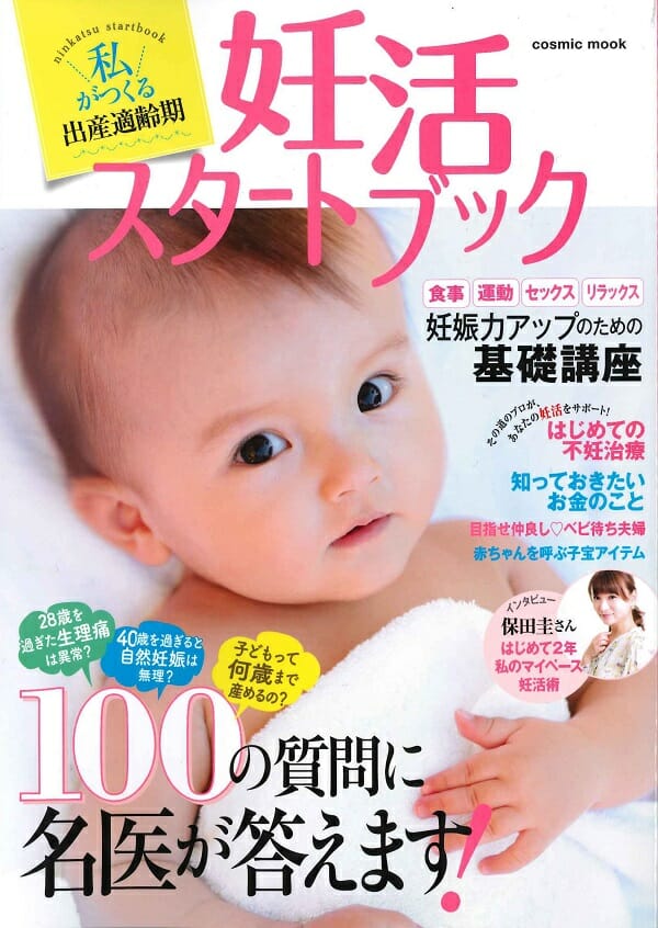 ムック本 妊活スタートブックに妊活ブレンドが掲載されました！
