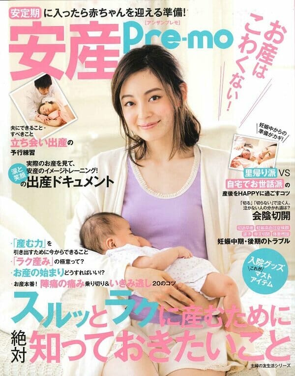 ムック本 安産Pre-moにマタニティオイルが掲載されました！