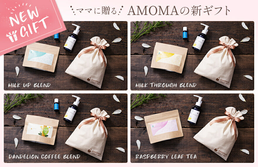 「ママに贈るAMOMAの新ギフト」販売開始しました!