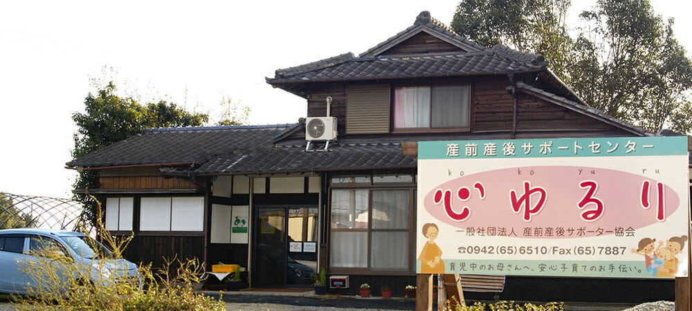 産前産後サポートセンター　心ゆるり