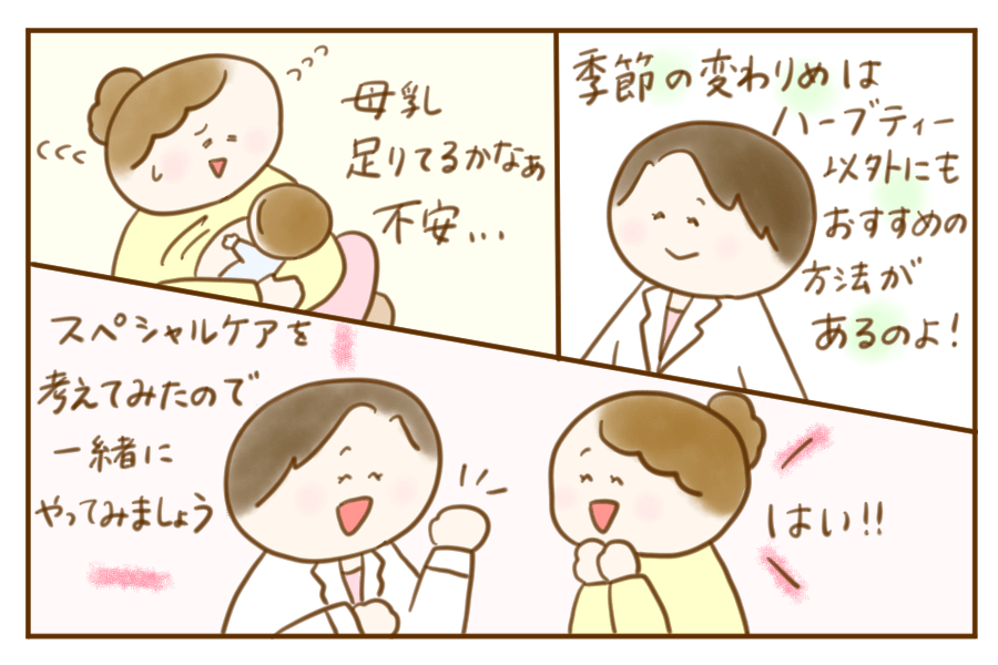 【300円OFFキャンペーン】母乳で満足させたいママ必見!母乳育児スペシャルセットのご紹介です!