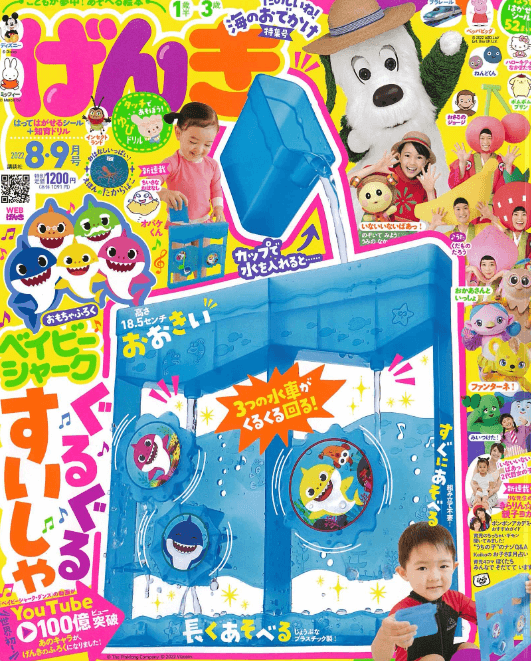 ベビーオイルが「げんき2022年08月号」に掲載されました!