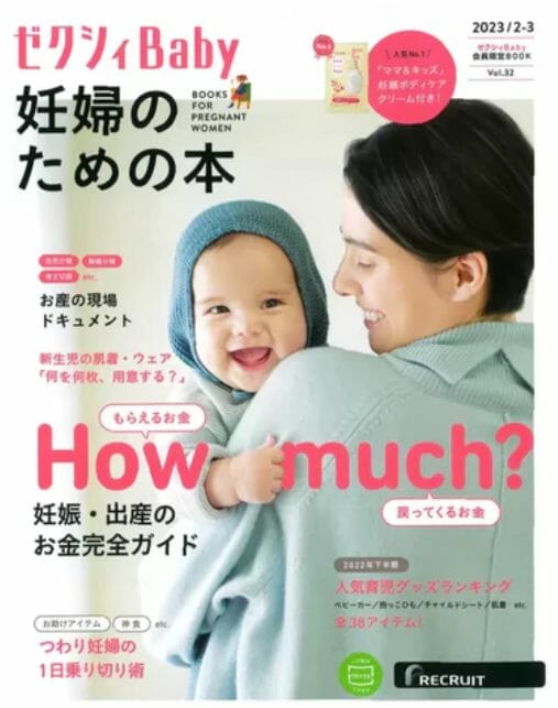 マタニティリフレッシュが「ゼクシィbaby 妊婦のための本 vol.32」に掲載されました!