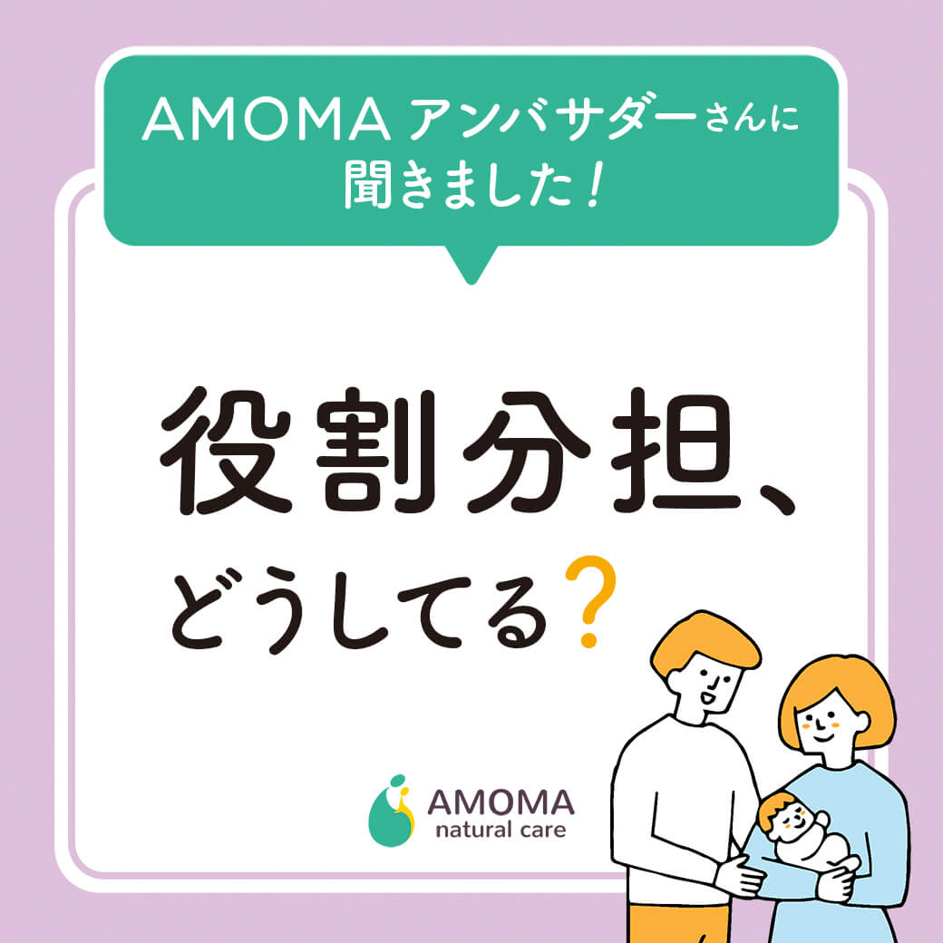 パートナーとの役割分担、 どうしてる?