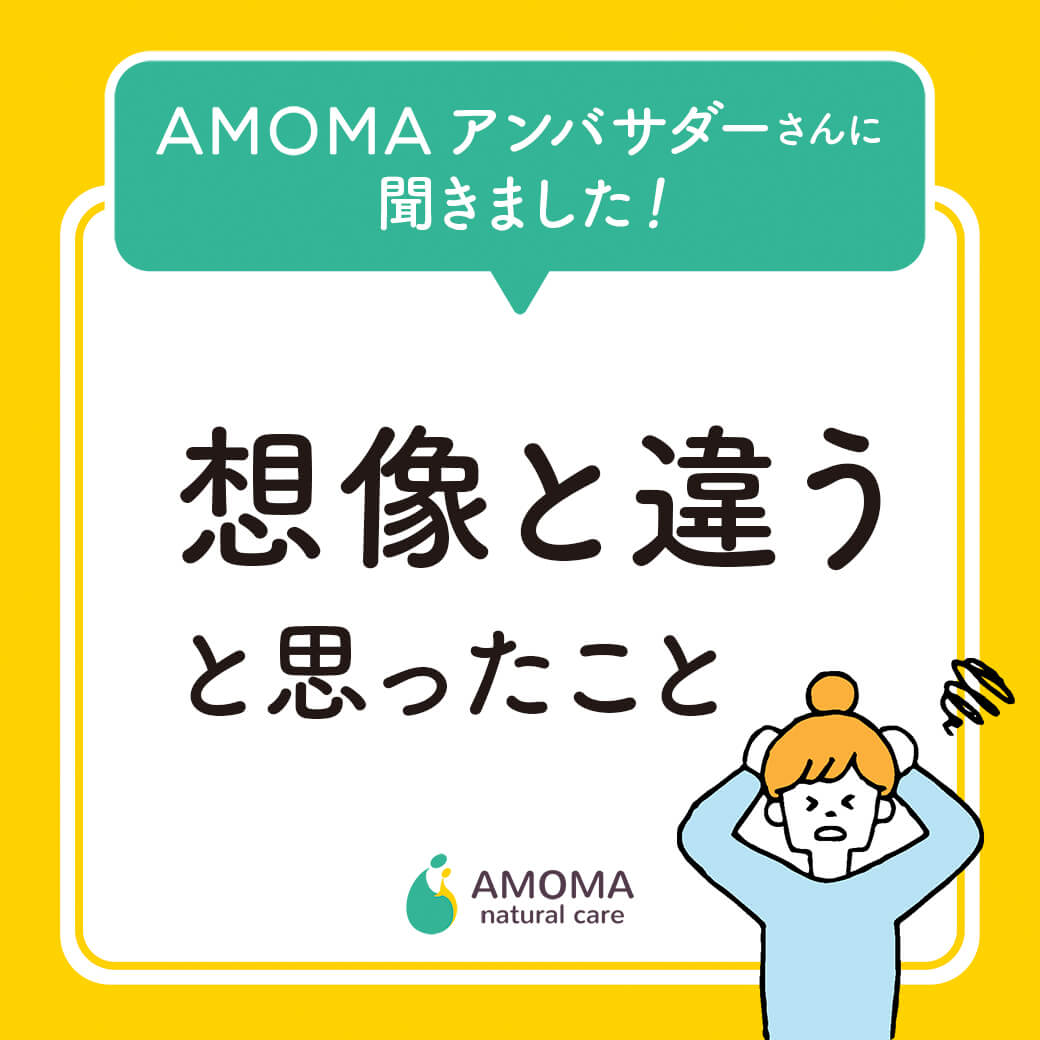 出産後の子育て、想像と違う と思ったこと!