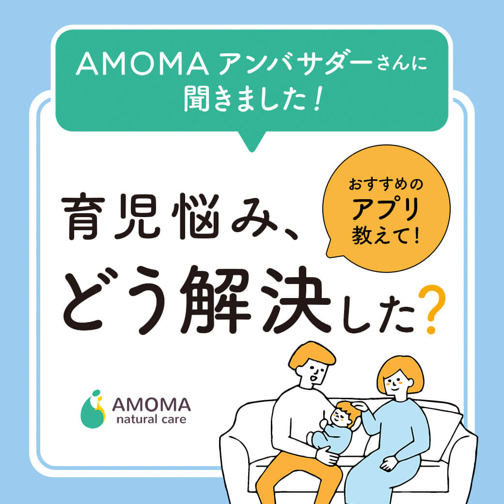 育児の悩み、 どう解決した?