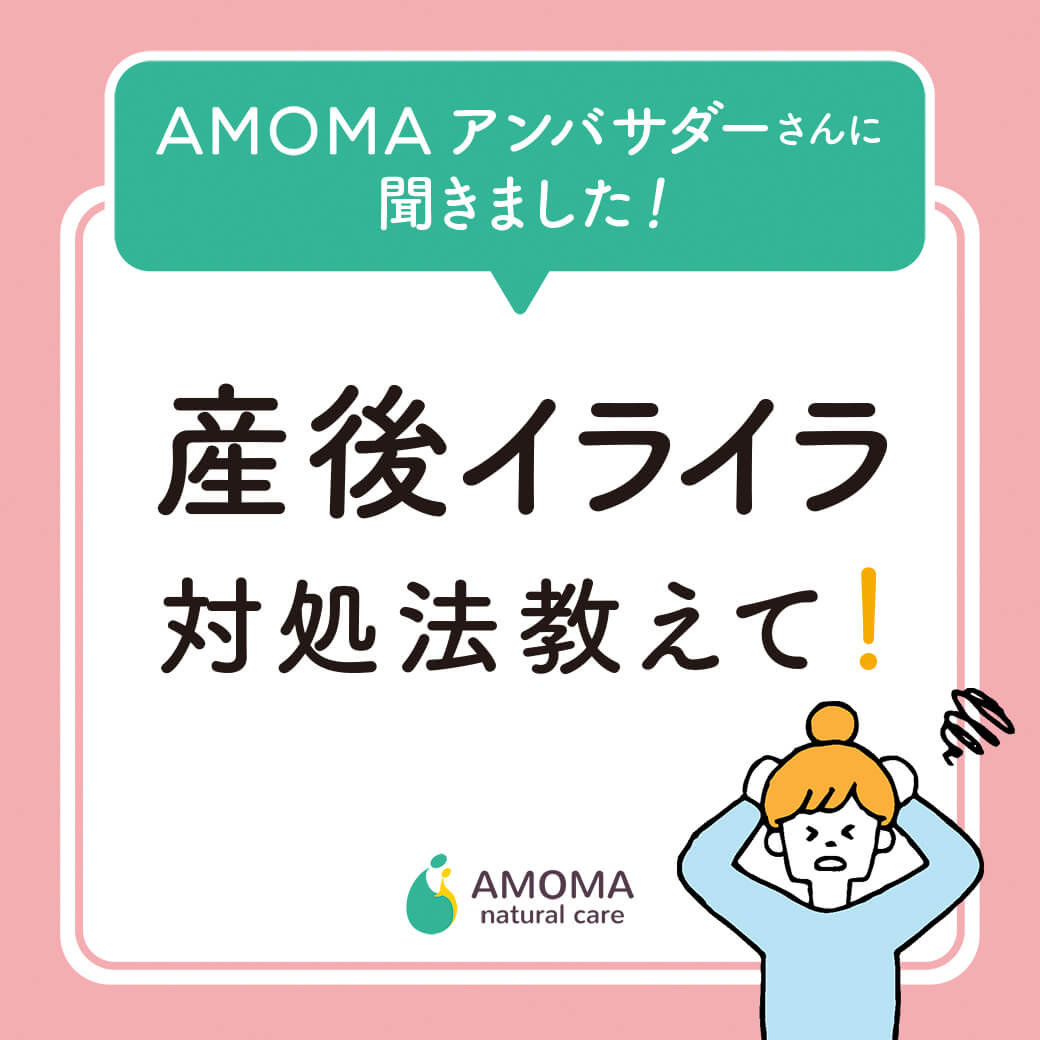 産後のイライラ! 対処法教えて!